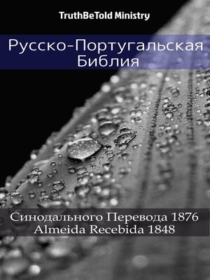 cover image of Русско-Португальская Библия